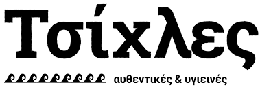 ΤΣΙΧΛΑ (ΧΙΟΥ)